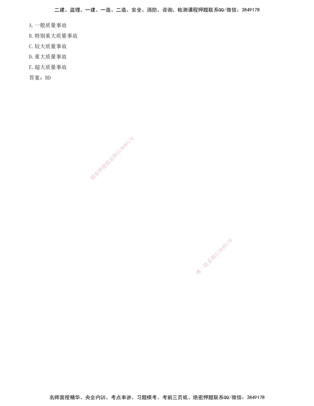 02.92-第3篇-第8章-8.2-施工质量控制_2026年一级建造师_2026年一建港航_2025年一建港航SVIP_02-基础精讲✿高端面授✿深度强化_10-港航《天一精讲班》皮丹丹KL_08.第八章
