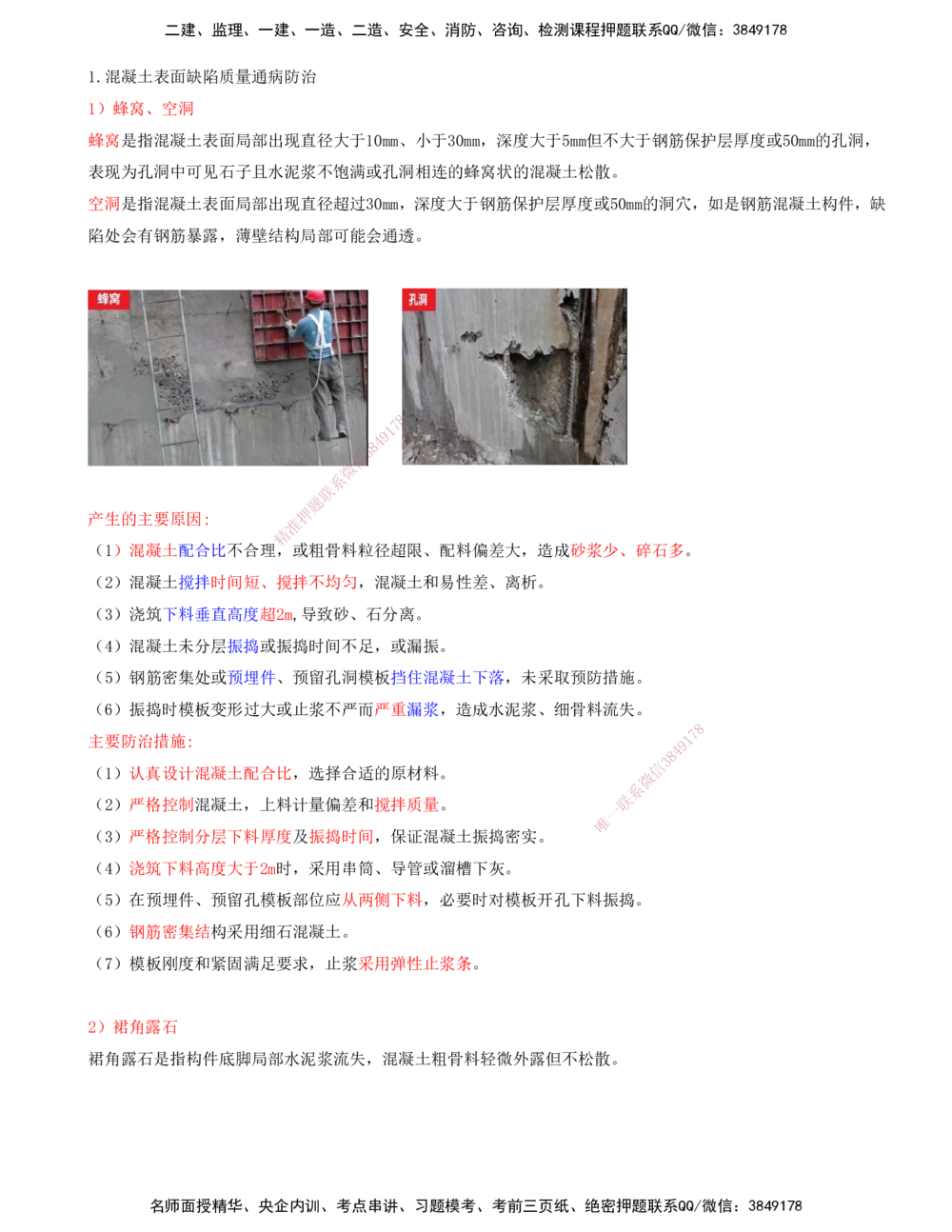 02.92-第3篇-第8章-8.2-施工质量控制_2026年一级建造师_2026年一建港航_2025年一建港航SVIP_02-基础精讲✿高端面授✿深度强化_10-港航《天一精讲班》皮丹丹KL_08.第八章