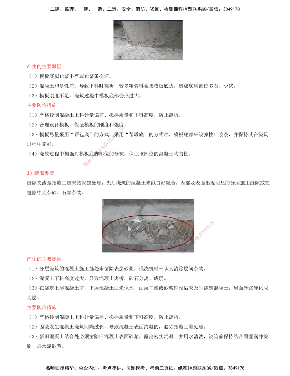 02.92-第3篇-第8章-8.2-施工质量控制_2026年一级建造师_2026年一建港航_2025年一建港航SVIP_02-基础精讲✿高端面授✿深度强化_10-港航《天一精讲班》皮丹丹KL_08.第八章