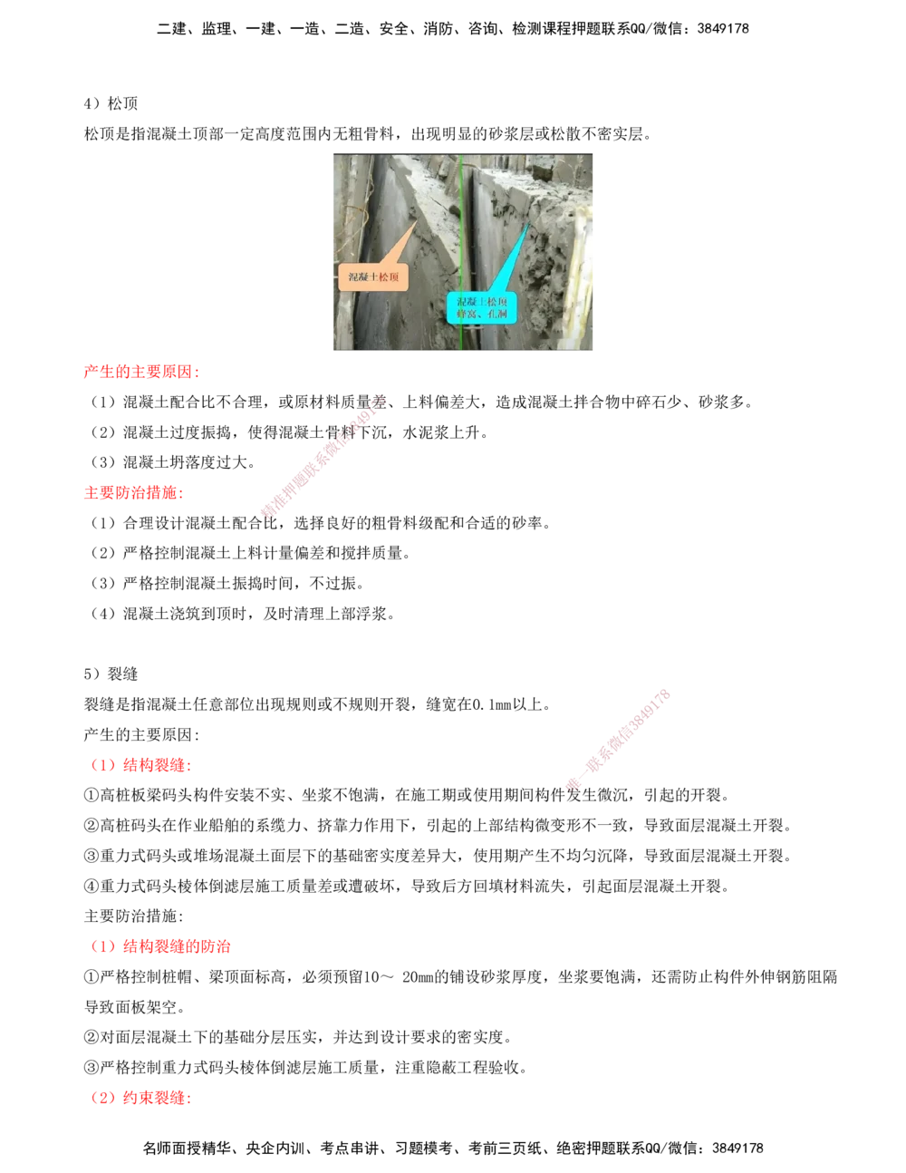 02.92-第3篇-第8章-8.2-施工质量控制_2026年一级建造师_2026年一建港航_2025年一建港航SVIP_02-基础精讲✿高端面授✿深度强化_10-港航《天一精讲班》皮丹丹KL_08.第八章