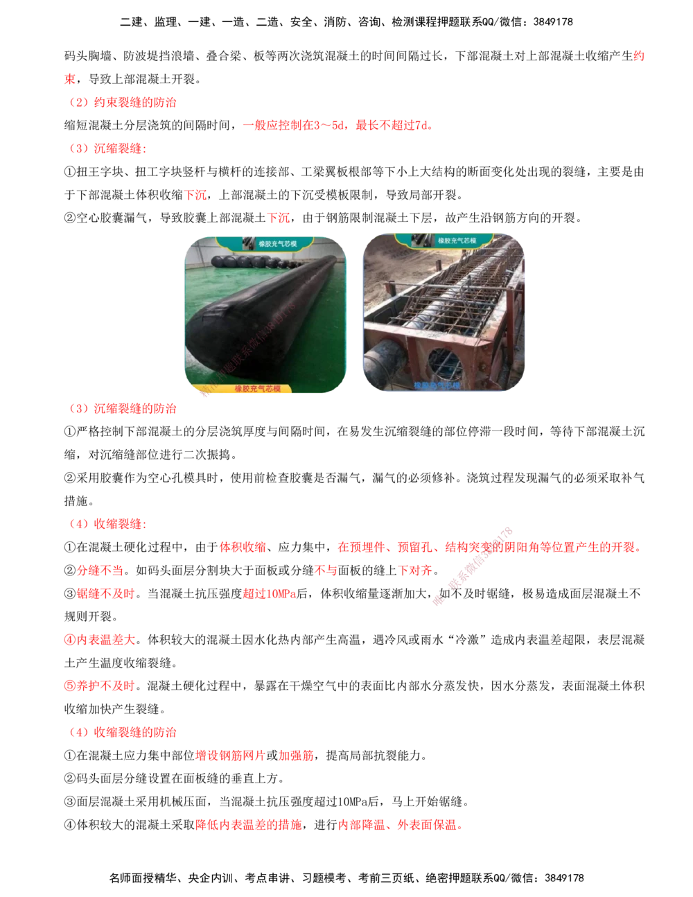 02.92-第3篇-第8章-8.2-施工质量控制_2026年一级建造师_2026年一建港航_2025年一建港航SVIP_02-基础精讲✿高端面授✿深度强化_10-港航《天一精讲班》皮丹丹KL_08.第八章