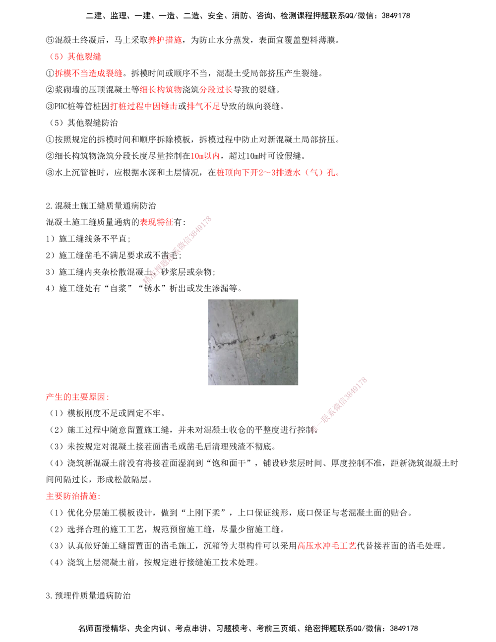 02.92-第3篇-第8章-8.2-施工质量控制_2026年一级建造师_2026年一建港航_2025年一建港航SVIP_02-基础精讲✿高端面授✿深度强化_10-港航《天一精讲班》皮丹丹KL_08.第八章
