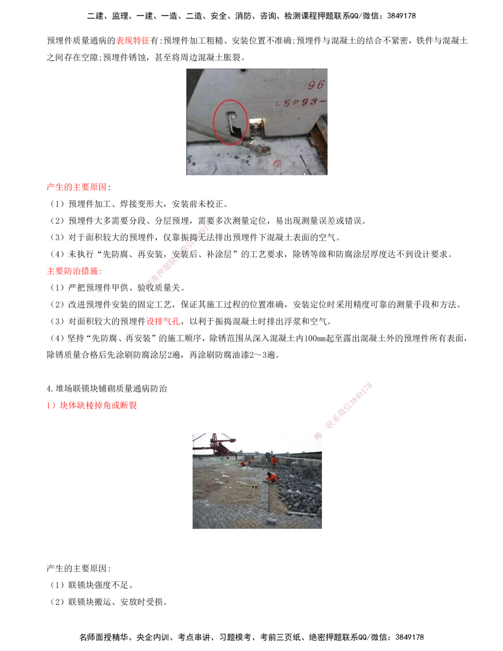 02.92-第3篇-第8章-8.2-施工质量控制_2026年一级建造师_2026年一建港航_2025年一建港航SVIP_02-基础精讲✿高端面授✿深度强化_10-港航《天一精讲班》皮丹丹KL_08.第八章