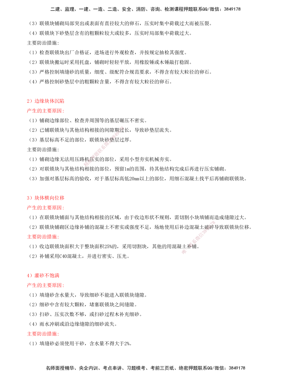 02.92-第3篇-第8章-8.2-施工质量控制_2026年一级建造师_2026年一建港航_2025年一建港航SVIP_02-基础精讲✿高端面授✿深度强化_10-港航《天一精讲班》皮丹丹KL_08.第八章