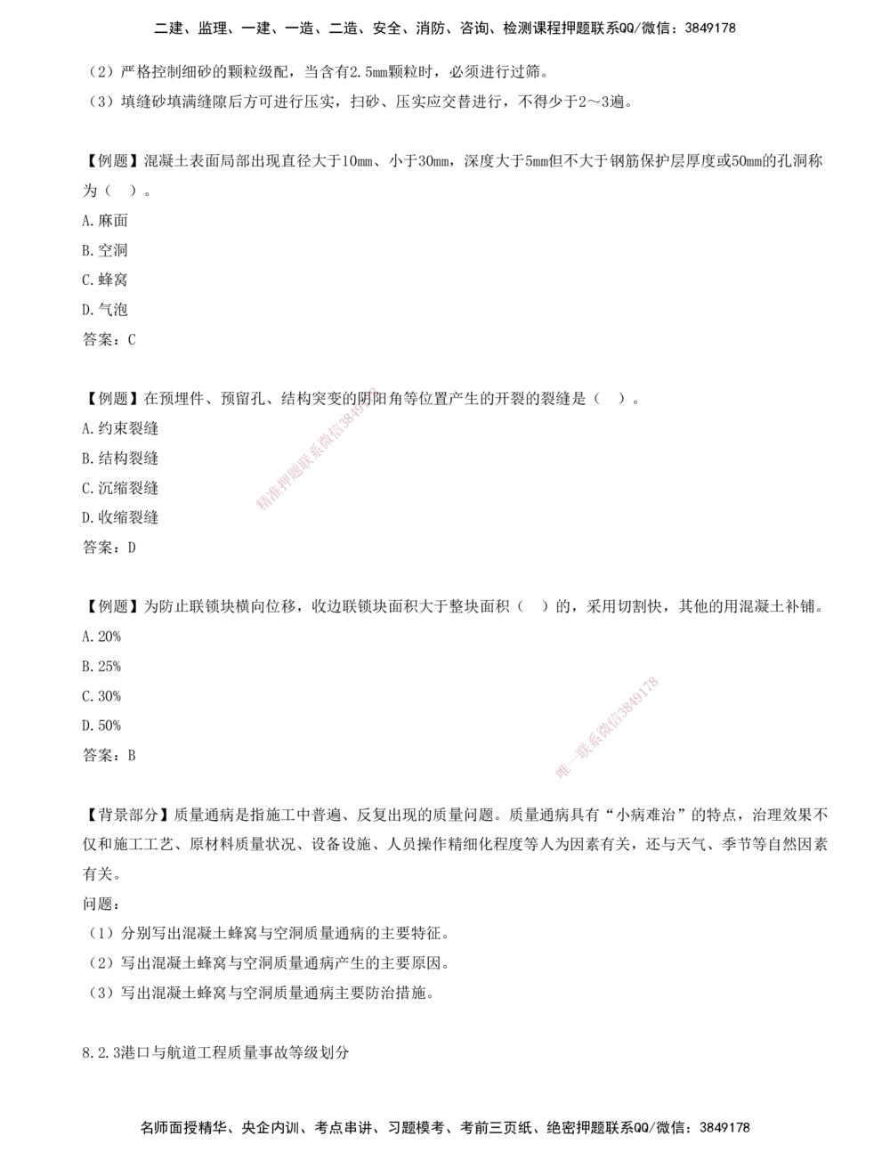 02.92-第3篇-第8章-8.2-施工质量控制_2026年一级建造师_2026年一建港航_2025年一建港航SVIP_02-基础精讲✿高端面授✿深度强化_10-港航《天一精讲班》皮丹丹KL_08.第八章