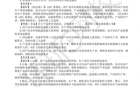 08.第8讲-14建设工程侵权责任制度_2026年一建法规_2025年一建法规SVIP_02-基础精讲✿高端面授✿深度强化_21-法规《考点精讲班》王丽雪、安国庆HQ_王丽雪