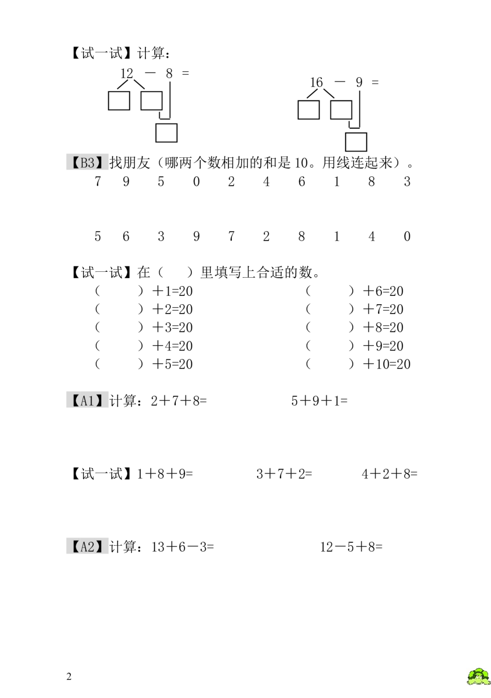 第7讲巧算速算（一）_小学奥数举一反三1-6年级相关课程_1一年级奥数《举一反三》_1一年级奥数（23讲）《举一反三》