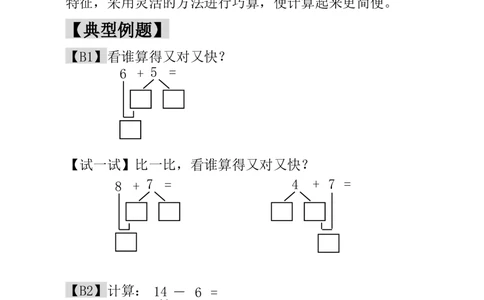 第7讲巧算速算（一）_小学奥数举一反三1-6年级相关课程_1一年级奥数《举一反三》_1一年级奥数（23讲）《举一反三》