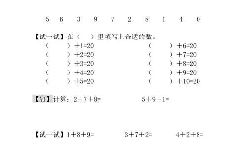 第7讲巧算速算（一）_小学奥数举一反三1-6年级相关课程_1一年级奥数《举一反三》_1一年级奥数（23讲）《举一反三》