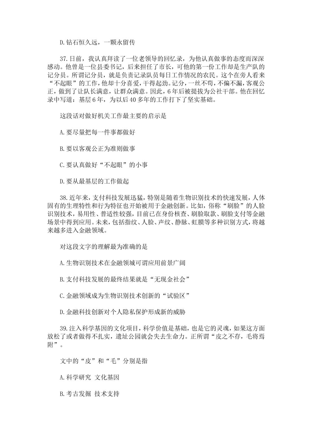 2018年中海油招聘考试核心独家真题及答案_三桶油_中海油_7-中海油招聘考试往年招聘笔试真题