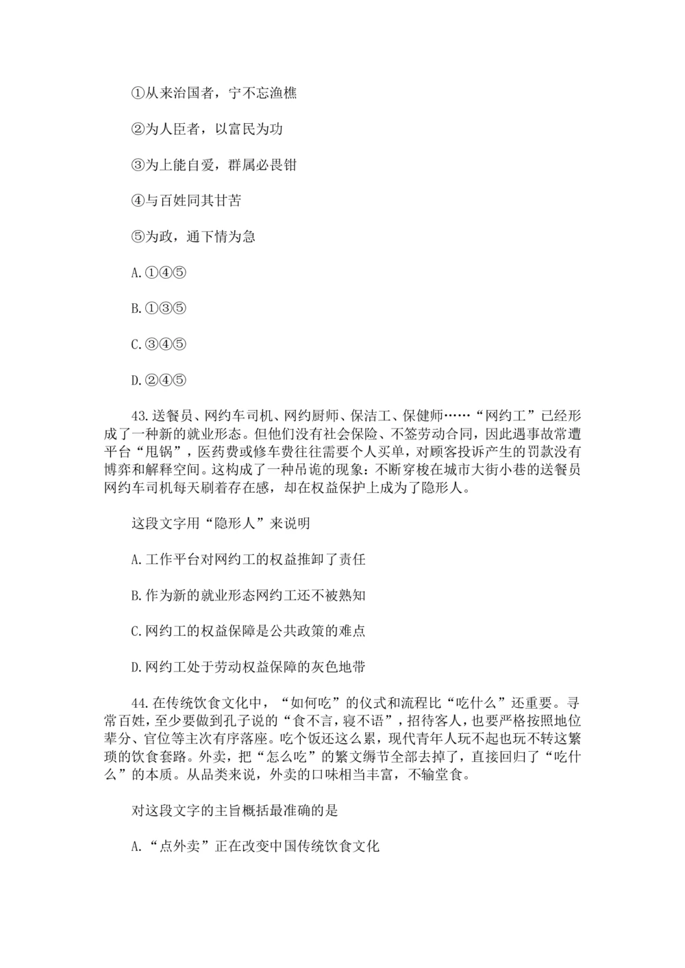2018年中海油招聘考试核心独家真题及答案_三桶油_中海油_7-中海油招聘考试往年招聘笔试真题