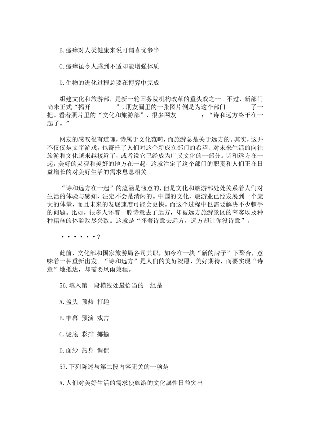 2018年中海油招聘考试核心独家真题及答案_三桶油_中海油_7-中海油招聘考试往年招聘笔试真题