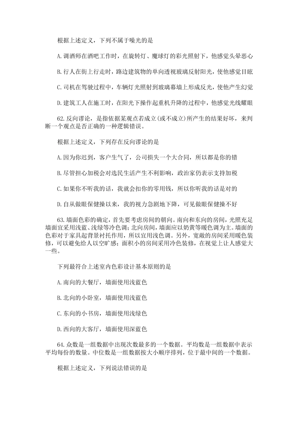 2018年中海油招聘考试核心独家真题及答案_三桶油_中海油_7-中海油招聘考试往年招聘笔试真题