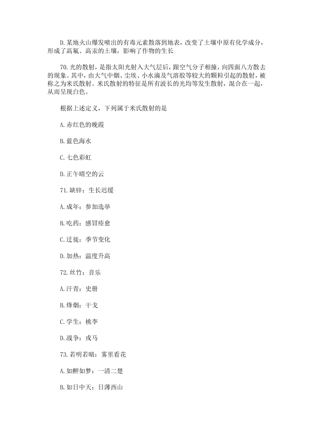 2018年中海油招聘考试核心独家真题及答案_三桶油_中海油_7-中海油招聘考试往年招聘笔试真题