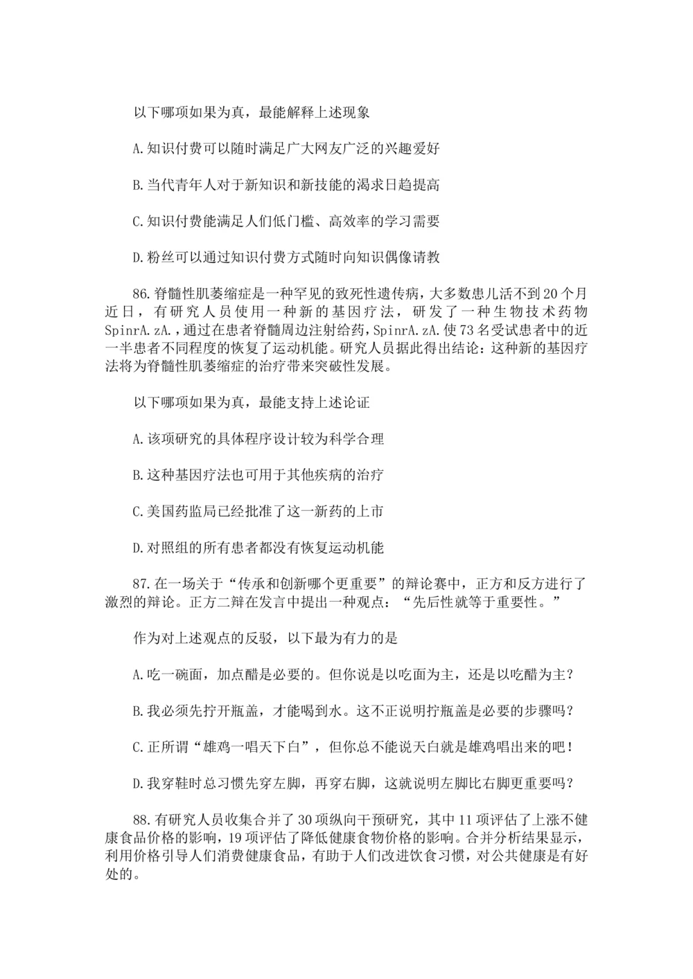 2018年中海油招聘考试核心独家真题及答案_三桶油_中海油_7-中海油招聘考试往年招聘笔试真题