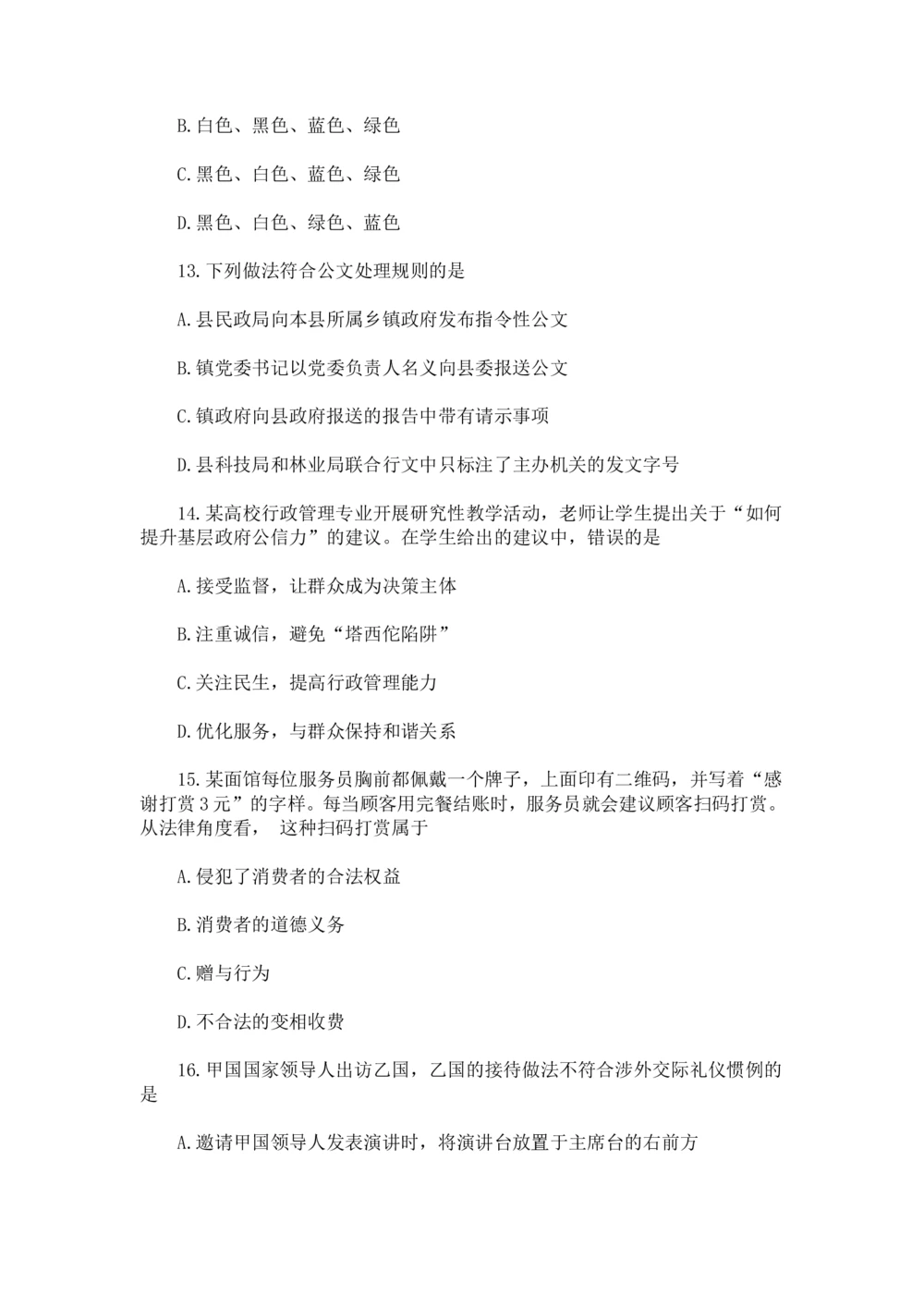 2018年中海油招聘考试核心独家真题及答案_三桶油_中海油_7-中海油招聘考试往年招聘笔试真题