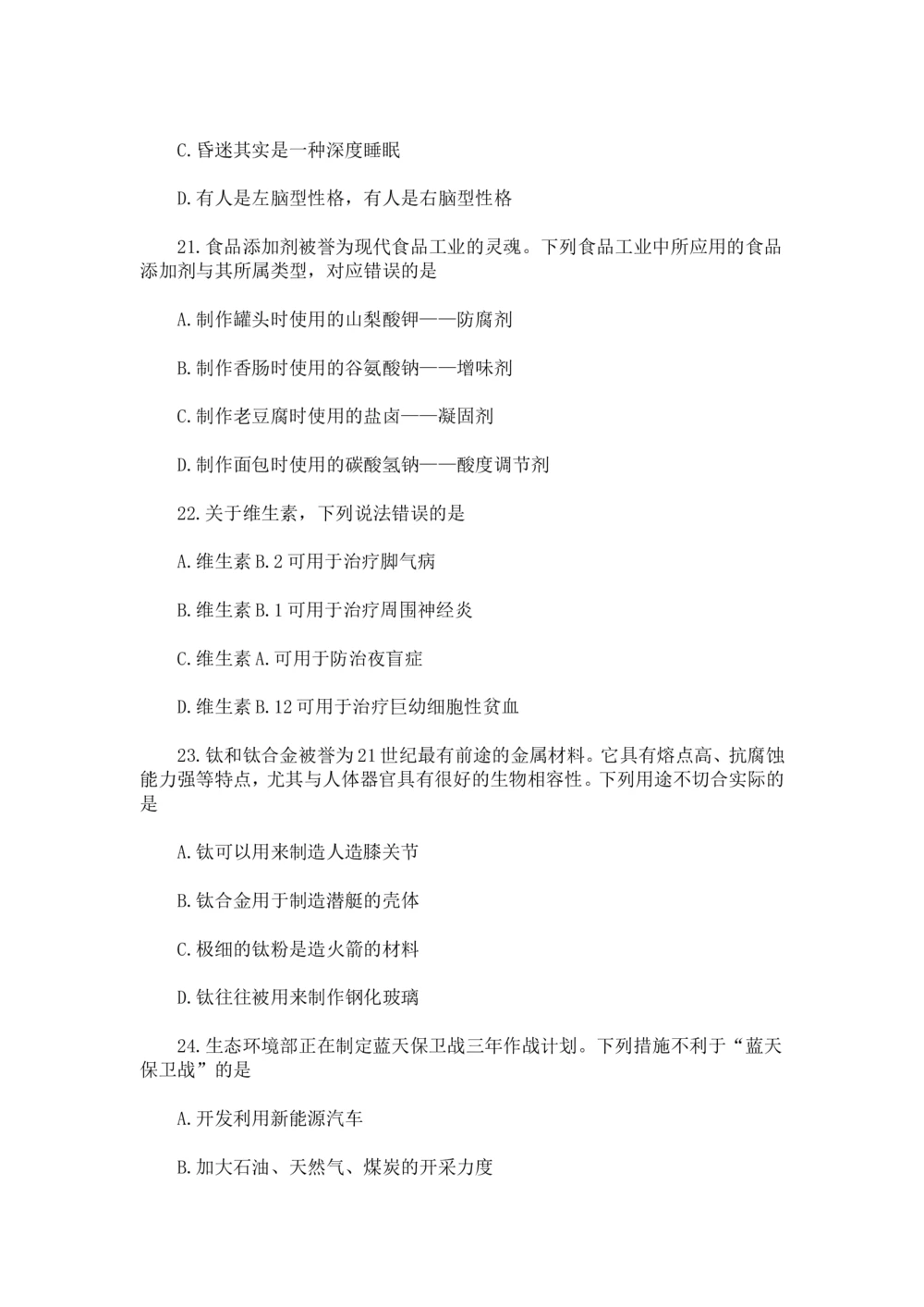 2018年中海油招聘考试核心独家真题及答案_三桶油_中海油_7-中海油招聘考试往年招聘笔试真题