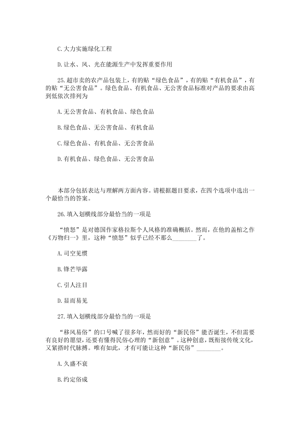 2018年中海油招聘考试核心独家真题及答案_三桶油_中海油_7-中海油招聘考试往年招聘笔试真题