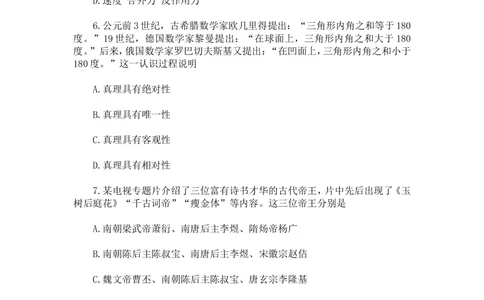 2018年中海油招聘考试核心独家真题及答案_三桶油_中海油_7-中海油招聘考试往年招聘笔试真题