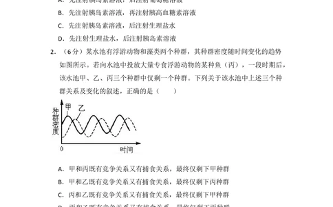 2008年高考生物试卷（全国卷Ⅰ）（空白卷）_生物历年高考真题_新&middot;Word版2008-2025&middot;高考生物真题_生物（按省份分类）2008-2025_2008-2025&middot;（湖北）生物高考真题
