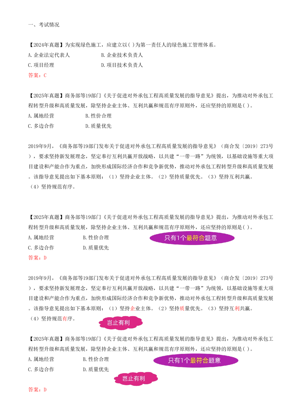 02.02-备考预习（二）_2026年一级建造师_2026年一建管理_2026年一建管理SVIP_2026一建管理SVIP_02-基础精讲✿高端面授✿深度强化_14-2026年一建管理-环球网校-深度精讲班-金月推荐