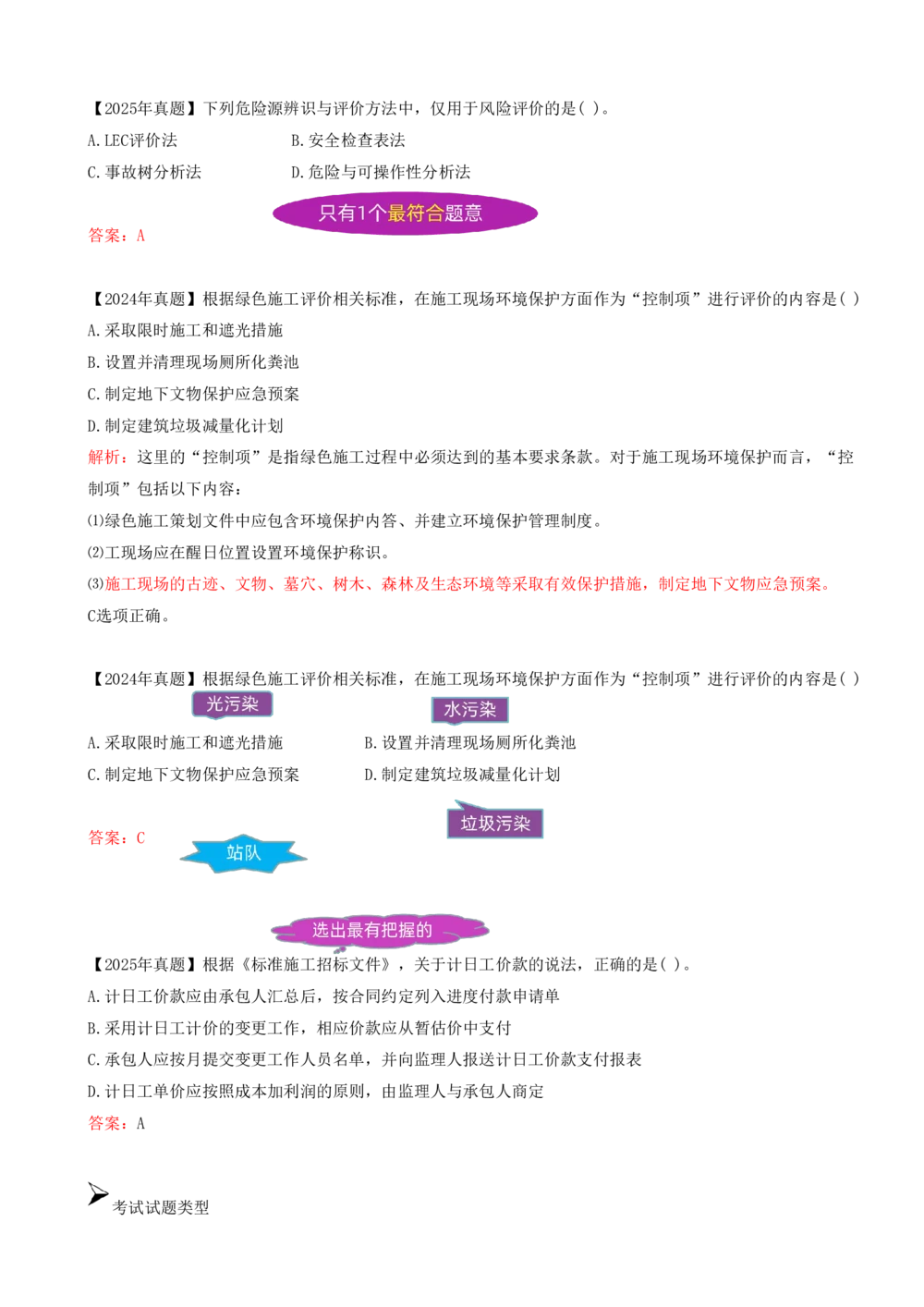 02.02-备考预习（二）_2026年一级建造师_2026年一建管理_2026年一建管理SVIP_2026一建管理SVIP_02-基础精讲✿高端面授✿深度强化_14-2026年一建管理-环球网校-深度精讲班-金月推荐