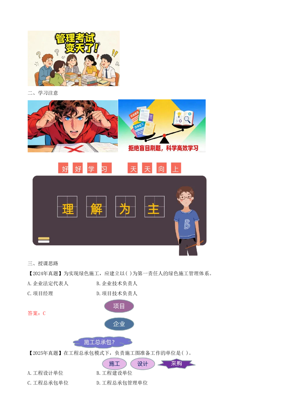 02.02-备考预习（二）_2026年一级建造师_2026年一建管理_2026年一建管理SVIP_2026一建管理SVIP_02-基础精讲✿高端面授✿深度强化_14-2026年一建管理-环球网校-深度精讲班-金月推荐