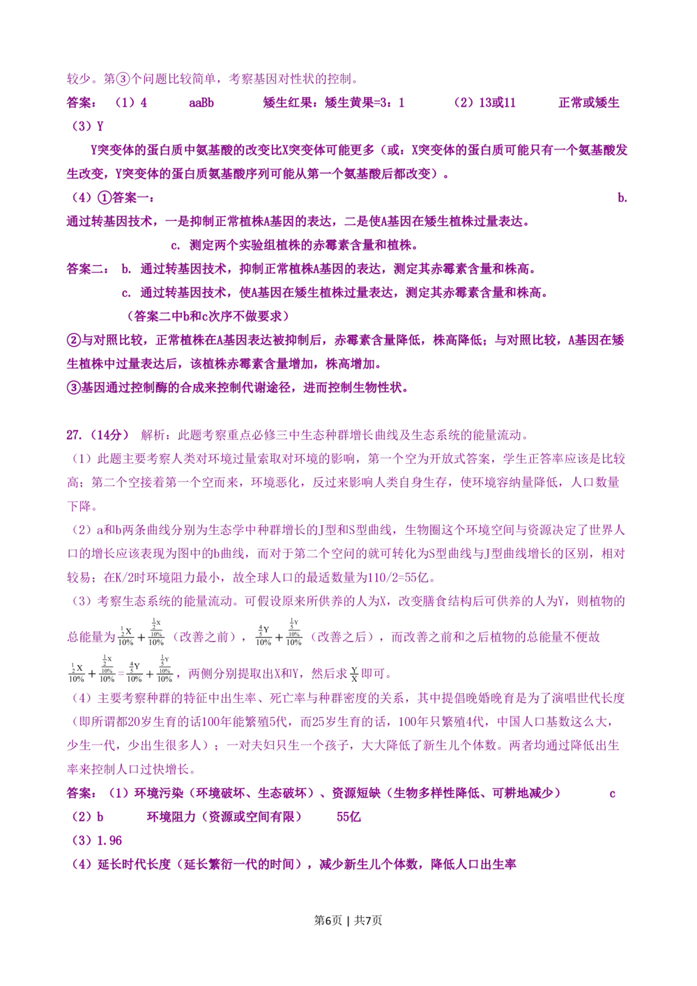 2008年高考生物试卷（山东）（解析卷）_生物历年高考真题_新&middot;PDF版2008-2025&middot;高考生物真题_生物（按年份分类）2008-2025_2008&middot;高考生物真题