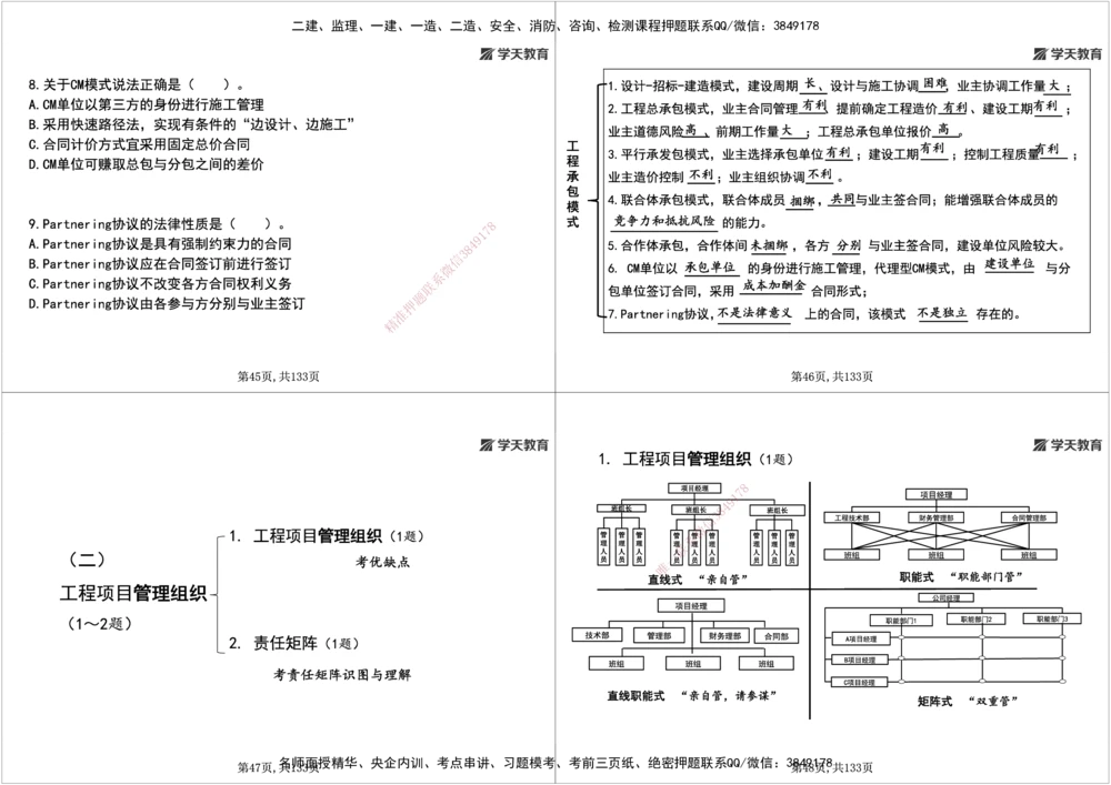 01.2026年一建《管理》强基特训-学员版(1)_2026年一级建造师_2026年一建管理_2026年一建管理SVIP_2026一建管理SVIP_03-习题精析✿实战特训✿模考通关_--配套讲义--_26