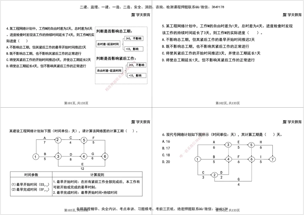 01.2026年一建《管理》强基特训-学员版(1)_2026年一级建造师_2026年一建管理_2026年一建管理SVIP_2026一建管理SVIP_03-习题精析✿实战特训✿模考通关_--配套讲义--_26