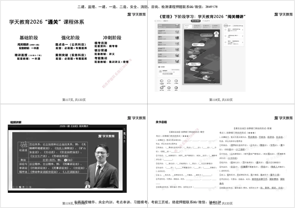 01.2026年一建《管理》强基特训-学员版(1)_2026年一级建造师_2026年一建管理_2026年一建管理SVIP_2026一建管理SVIP_03-习题精析✿实战特训✿模考通关_--配套讲义--_26