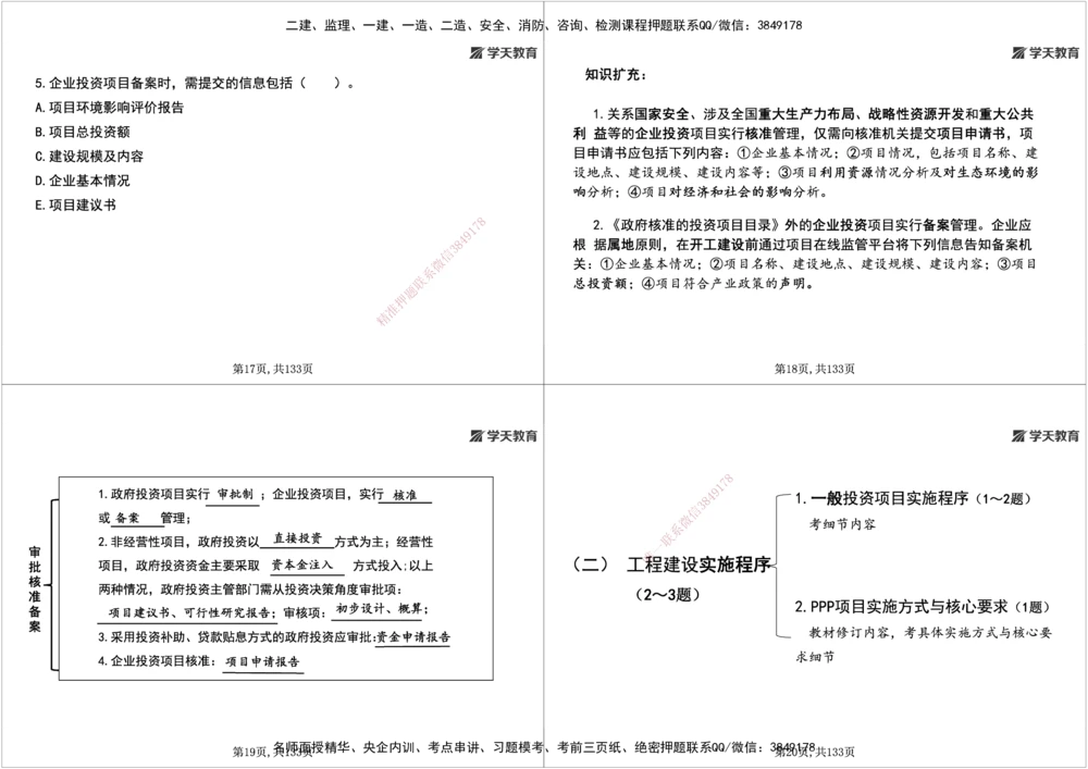 01.2026年一建《管理》强基特训-学员版(1)_2026年一级建造师_2026年一建管理_2026年一建管理SVIP_2026一建管理SVIP_03-习题精析✿实战特训✿模考通关_--配套讲义--_26