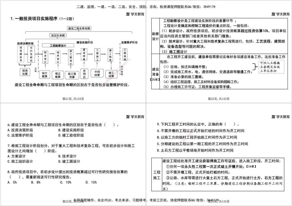 01.2026年一建《管理》强基特训-学员版(1)_2026年一级建造师_2026年一建管理_2026年一建管理SVIP_2026一建管理SVIP_03-习题精析✿实战特训✿模考通关_--配套讲义--_26