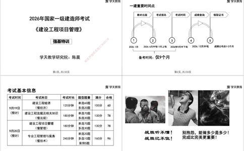 01.2026年一建《管理》强基特训-学员版(1)_2026年一级建造师_2026年一建管理_2026年一建管理SVIP_2026一建管理SVIP_03-习题精析✿实战特训✿模考通关_--配套讲义--_26