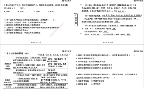 01.2026年一建《管理》强基特训-学员版(1)_2026年一级建造师_2026年一建管理_2026年一建管理SVIP_2026一建管理SVIP_03-习题精析✿实战特训✿模考通关_--配套讲义--_26