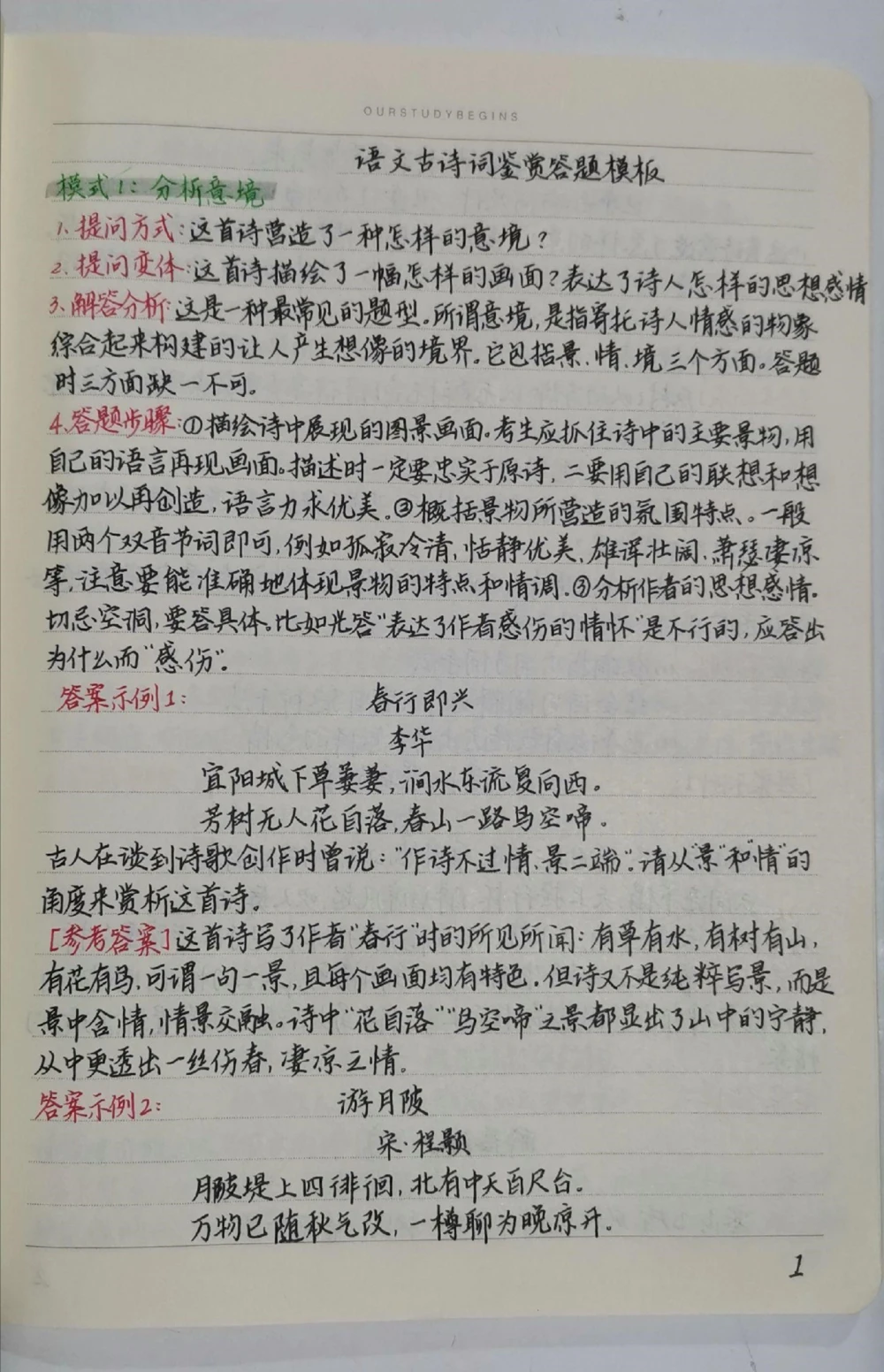 背熟了考试可以直接套用的答题模板，小伙伴们开学都背起来啊，好好努力这学期一定要考出好成绩#语文#古诗词#知识点总结#图文伙伴计划#抖音图文来了_中小学精品资料(高清可打印)