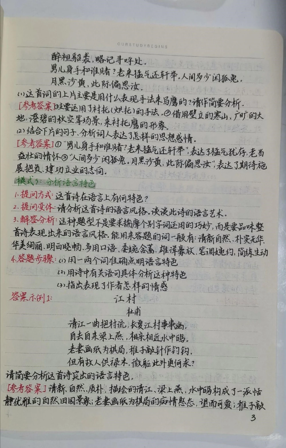背熟了考试可以直接套用的答题模板，小伙伴们开学都背起来啊，好好努力这学期一定要考出好成绩#语文#古诗词#知识点总结#图文伙伴计划#抖音图文来了_中小学精品资料(高清可打印)