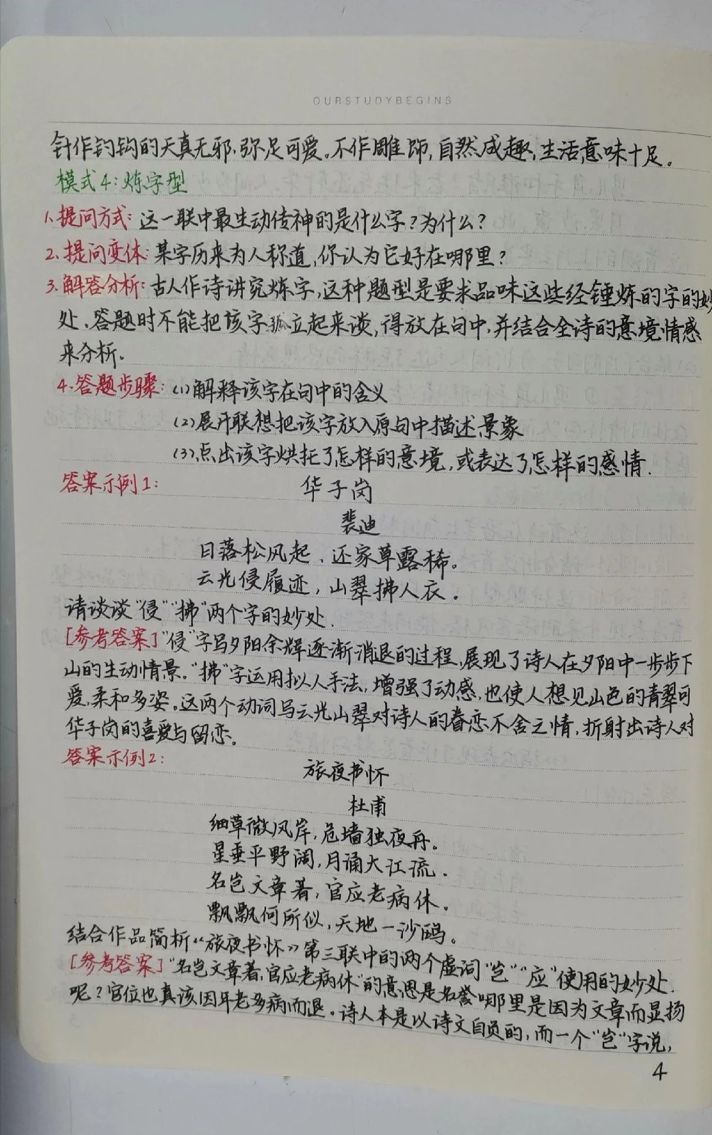 背熟了考试可以直接套用的答题模板，小伙伴们开学都背起来啊，好好努力这学期一定要考出好成绩#语文#古诗词#知识点总结#图文伙伴计划#抖音图文来了_中小学精品资料(高清可打印)