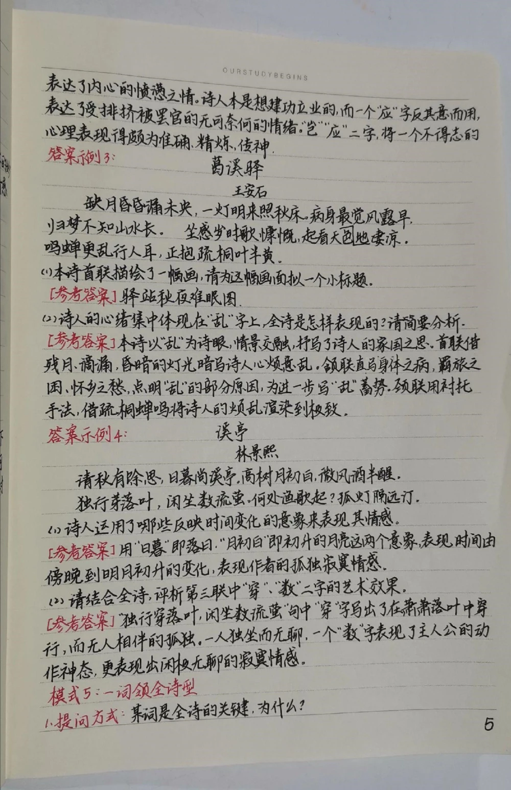 背熟了考试可以直接套用的答题模板，小伙伴们开学都背起来啊，好好努力这学期一定要考出好成绩#语文#古诗词#知识点总结#图文伙伴计划#抖音图文来了_中小学精品资料(高清可打印)