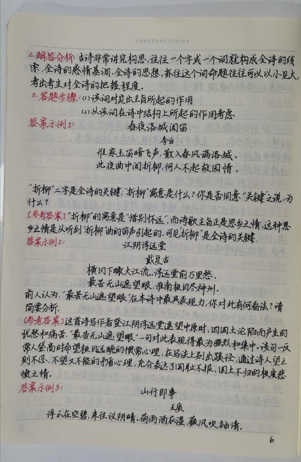 背熟了考试可以直接套用的答题模板，小伙伴们开学都背起来啊，好好努力这学期一定要考出好成绩#语文#古诗词#知识点总结#图文伙伴计划#抖音图文来了_中小学精品资料(高清可打印)