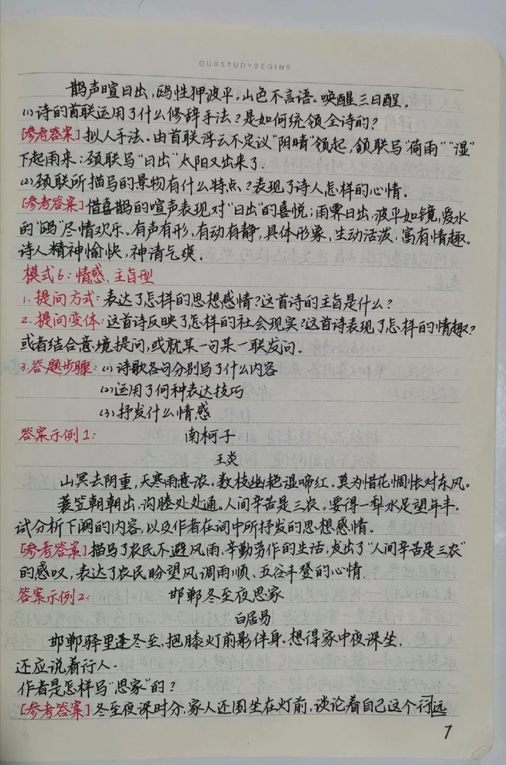 背熟了考试可以直接套用的答题模板，小伙伴们开学都背起来啊，好好努力这学期一定要考出好成绩#语文#古诗词#知识点总结#图文伙伴计划#抖音图文来了_中小学精品资料(高清可打印)