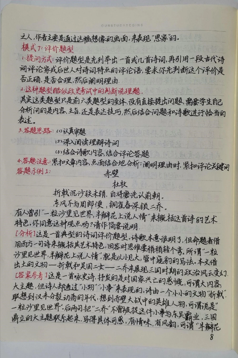 背熟了考试可以直接套用的答题模板，小伙伴们开学都背起来啊，好好努力这学期一定要考出好成绩#语文#古诗词#知识点总结#图文伙伴计划#抖音图文来了_中小学精品资料(高清可打印)