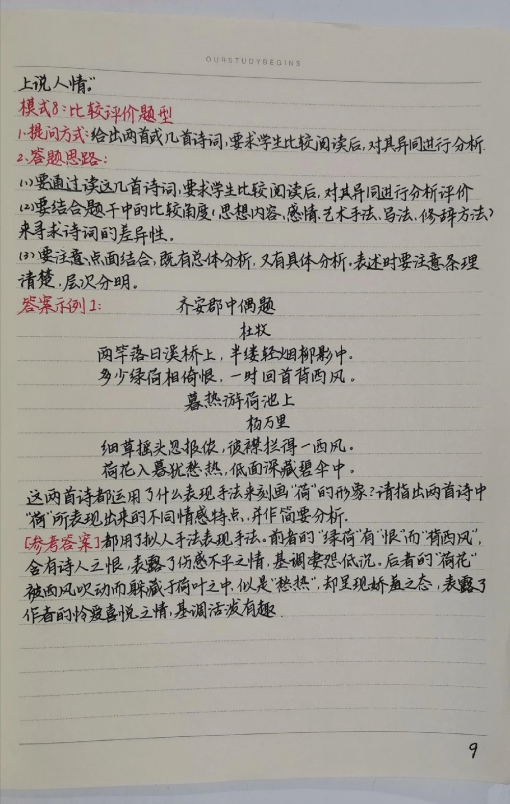 背熟了考试可以直接套用的答题模板，小伙伴们开学都背起来啊，好好努力这学期一定要考出好成绩#语文#古诗词#知识点总结#图文伙伴计划#抖音图文来了_中小学精品资料(高清可打印)