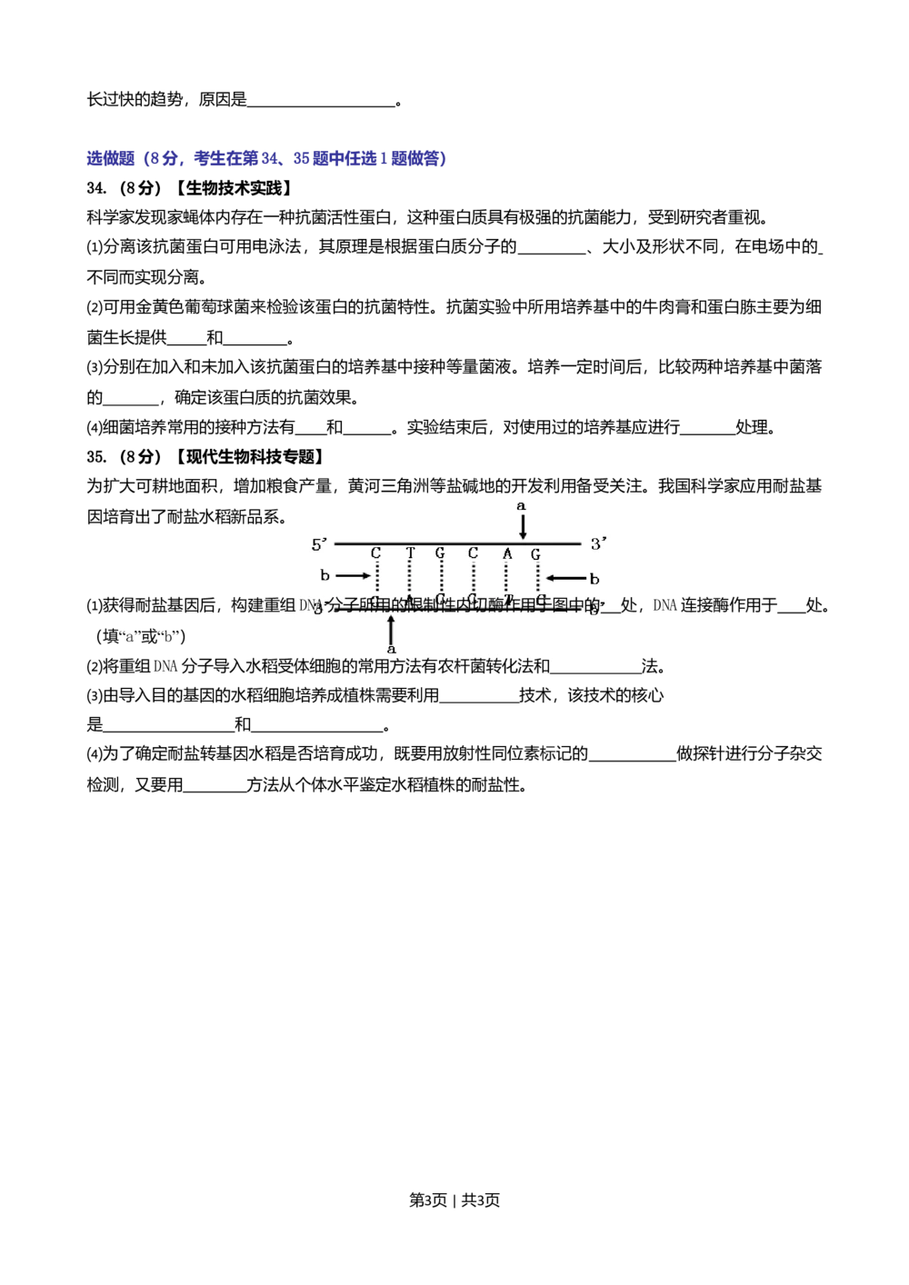 2008年高考生物试卷（山东）（空白卷）_生物历年高考真题_新&middot;Word版2008-2025&middot;高考生物真题_生物（按试卷类型分类）2008-2025_自主命题卷&middot;生物（2008-2025）