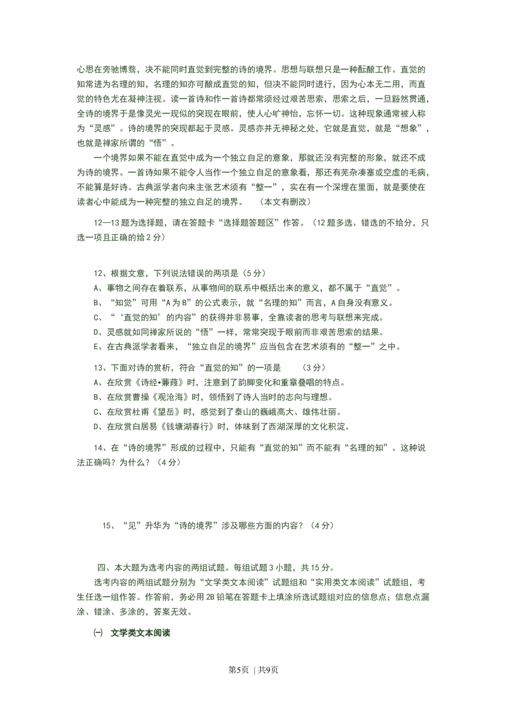 2008年高考语文试卷（广东）（空白卷）_语文历年高考真题_新&middot;Word版2008-2025&middot;高考语文真题_语文（按年份分类）2008-2025_2008&middot;语文高考真题