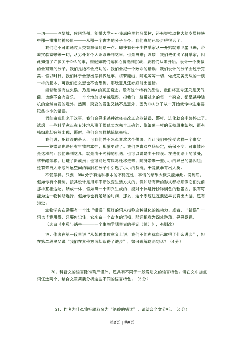 2008年高考语文试卷（广东）（空白卷）_语文历年高考真题_新&middot;Word版2008-2025&middot;高考语文真题_语文（按年份分类）2008-2025_2008&middot;语文高考真题