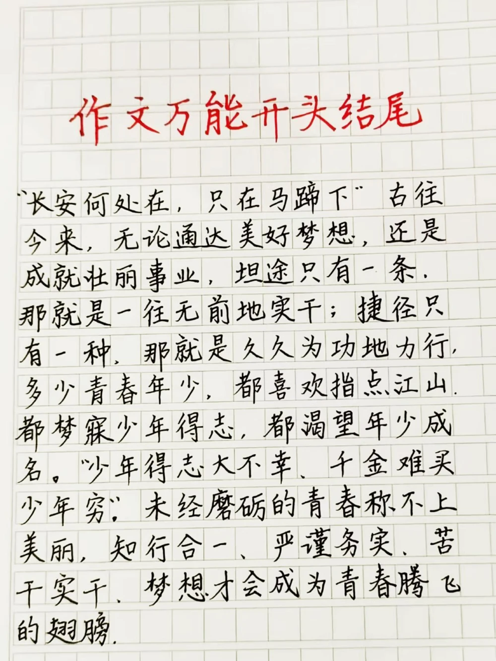 百用不腻的作文万能结尾#作文素材#作文#文字的力量#图文伙伴计划_中小学精品资料(高清可打印)_初中大全集高清资料整理版