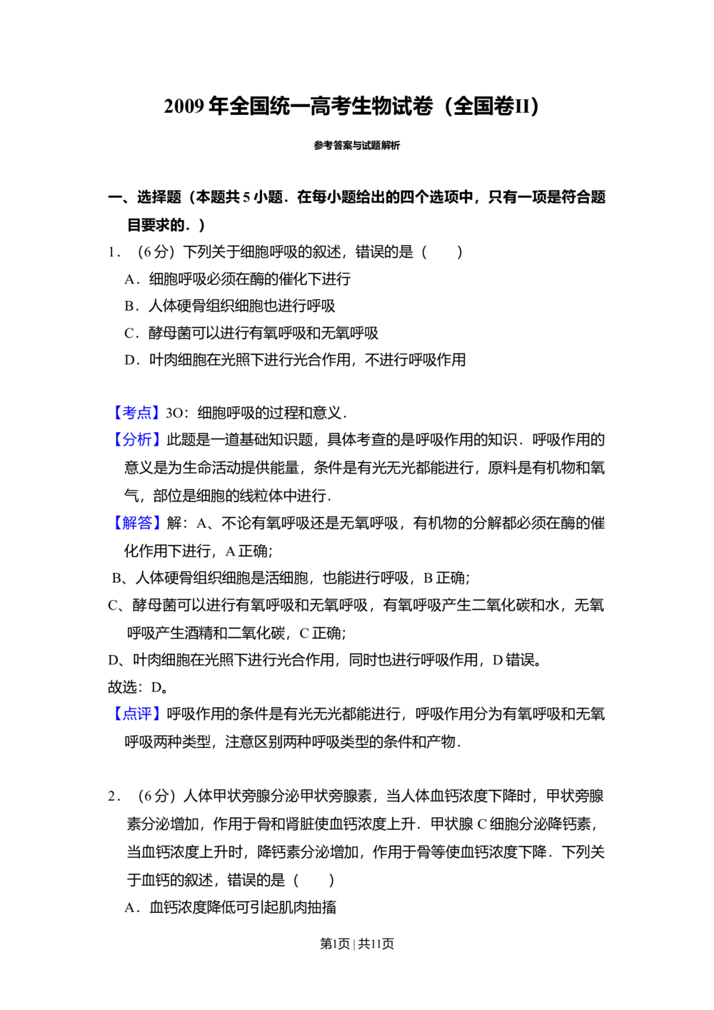 2009年高考生物试卷（全国卷Ⅱ）（解析卷）_生物历年高考真题_新&middot;Word版2008-2025&middot;高考生物真题_生物（按试卷类型分类）2008-2025_全国卷&middot;生物（2008-2024）