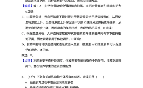 2009年高考生物试卷（全国卷Ⅱ）（解析卷）_生物历年高考真题_新&middot;Word版2008-2025&middot;高考生物真题_生物（按试卷类型分类）2008-2025_全国卷&middot;生物（2008-2024）