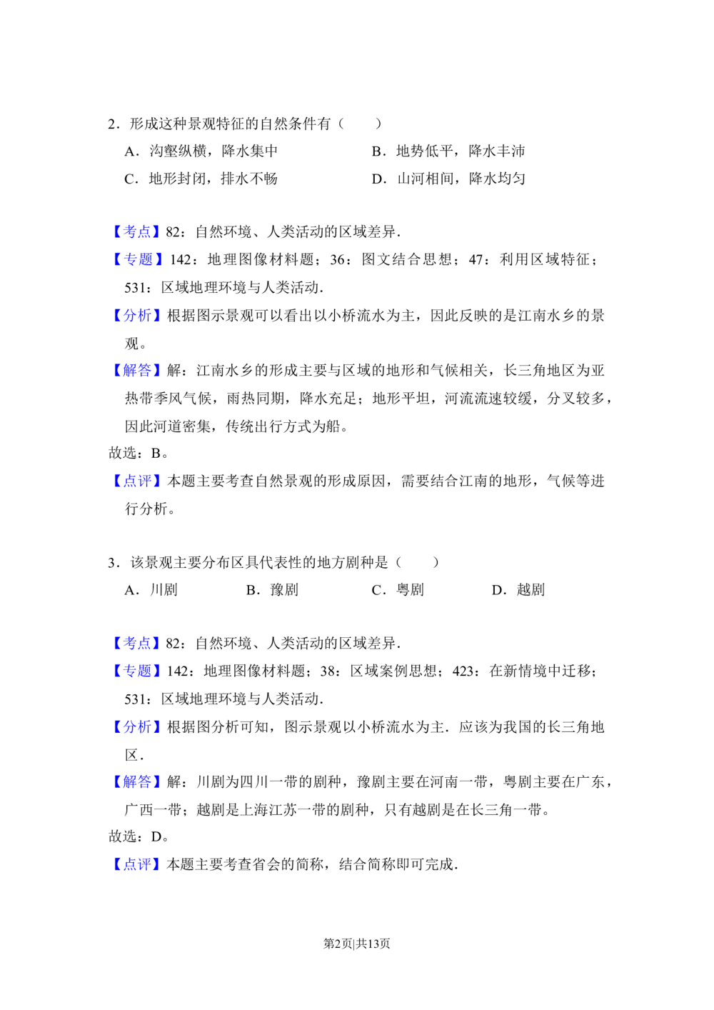2017年高考地理试卷（新课标Ⅲ）（解析卷）_历年高考真题合集_地理历年高考真题_新&middot;Word版2008-2025&middot;高考地理真题_地理（按省份分类）2008-2025_2008-2025&middot;（广西）地理高考真题